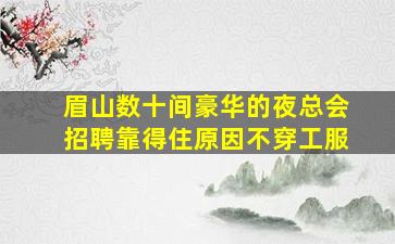 云南酒吧招聘